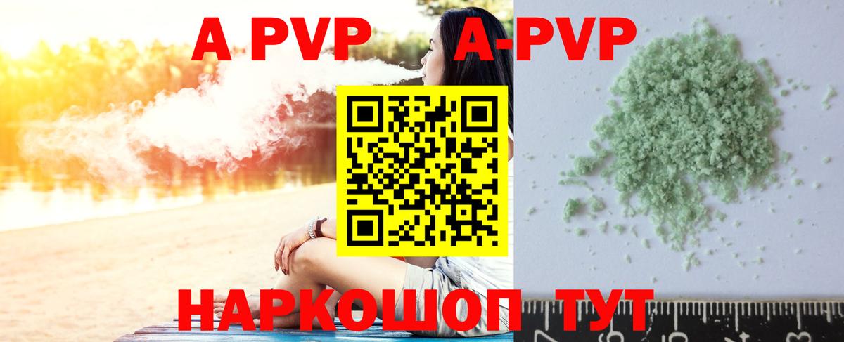 A-PVP VHQ  А ПВП мука  Тельмана  A PVP  A-PVP кристаллы  Вход с VPN 
