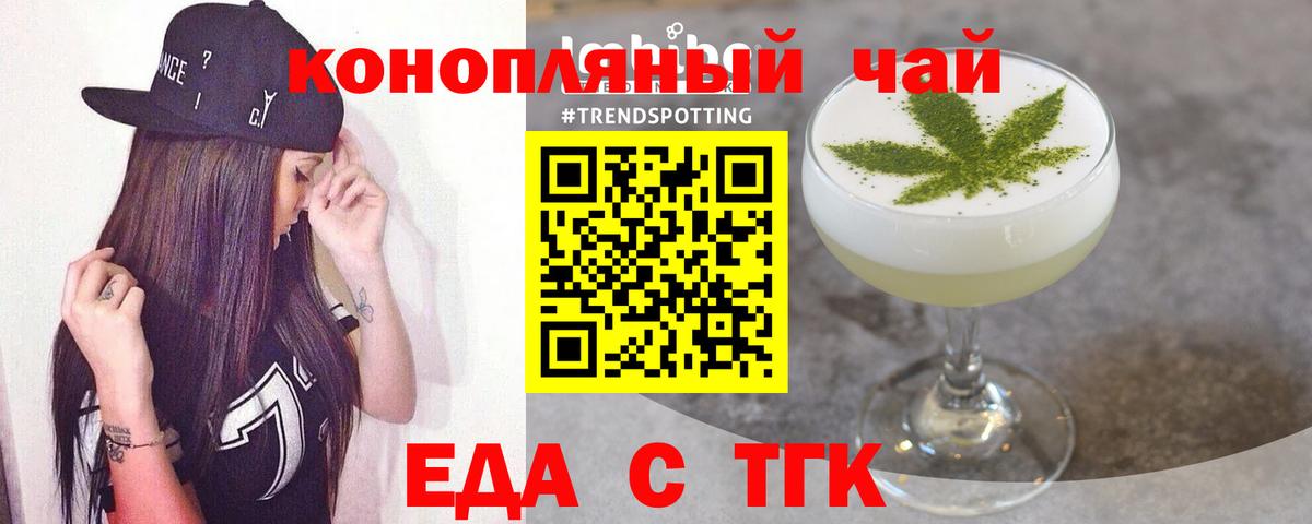 Еда ТГК марихуана  Вход с VPN  Тельмана 