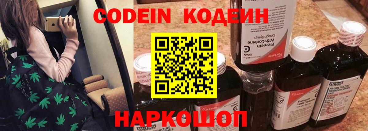 Кодеин Purple Drank  Вход с VPN  Тельмана  Кодеин напиток Lean (лин) 