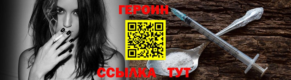 Героин VHQ  Вход с VPN  Тельмана 