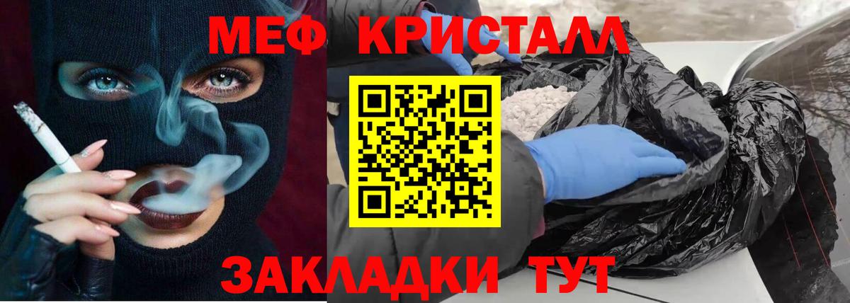 МЕФ кристаллы Тельмана