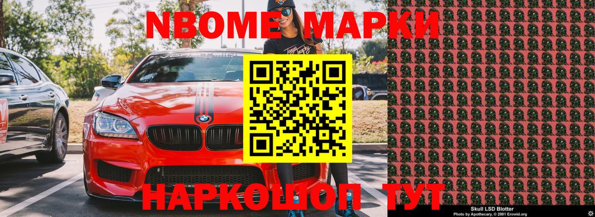 Марки NBOMe 1500мкг  Марки NBOMe 1500мкг  Вход с VPN  Марки NBOMe  Тельмана 